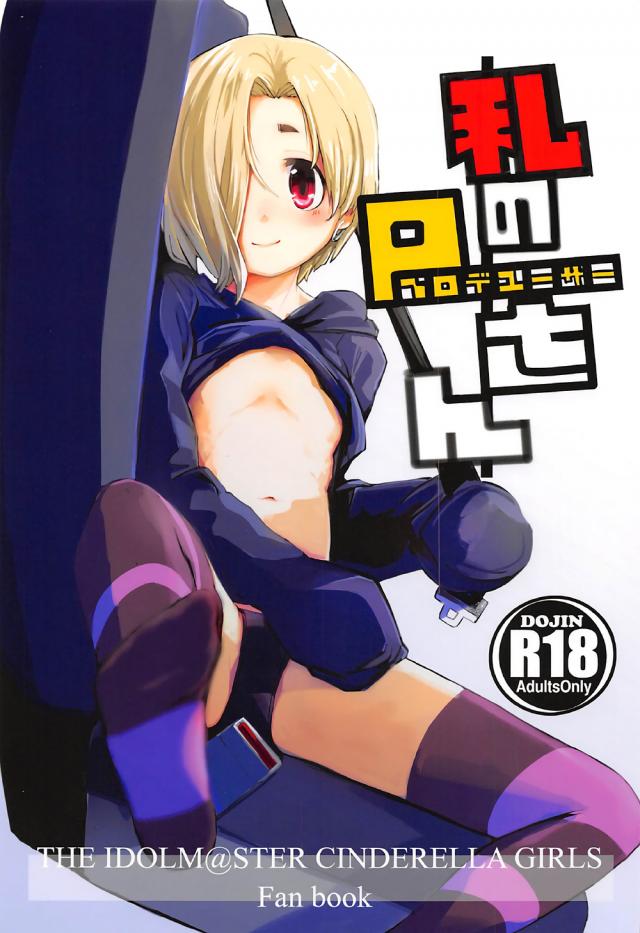 小梅と狭い車の中でのイチャラブセックス : 1