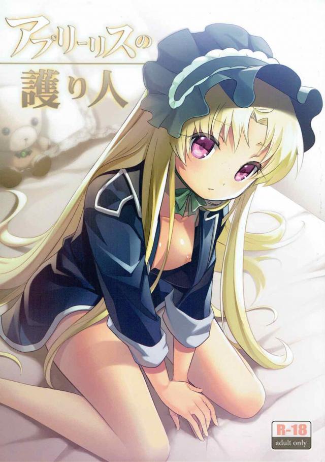 ツンデレゴスロリっ娘サロメ様とセックス : 1