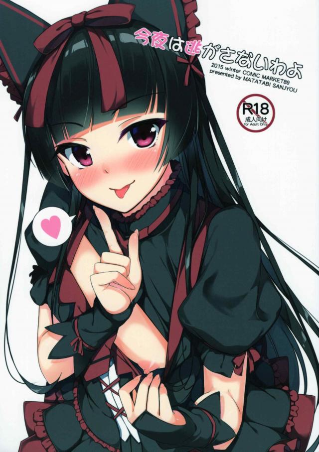 ロウリィの眷属になりたい方は是非 : 1