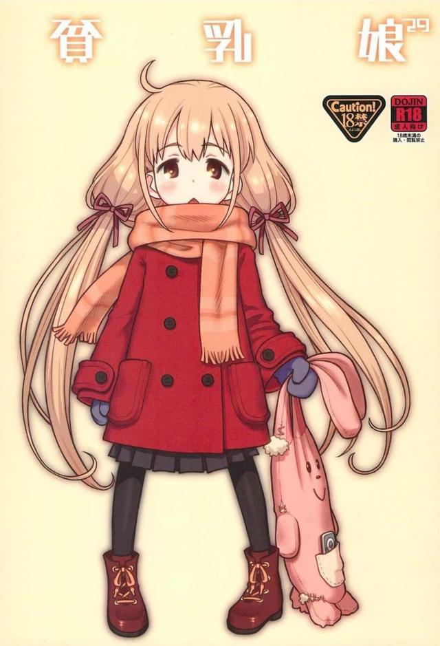 つるぺた杏とPのイチャラブックス : 1