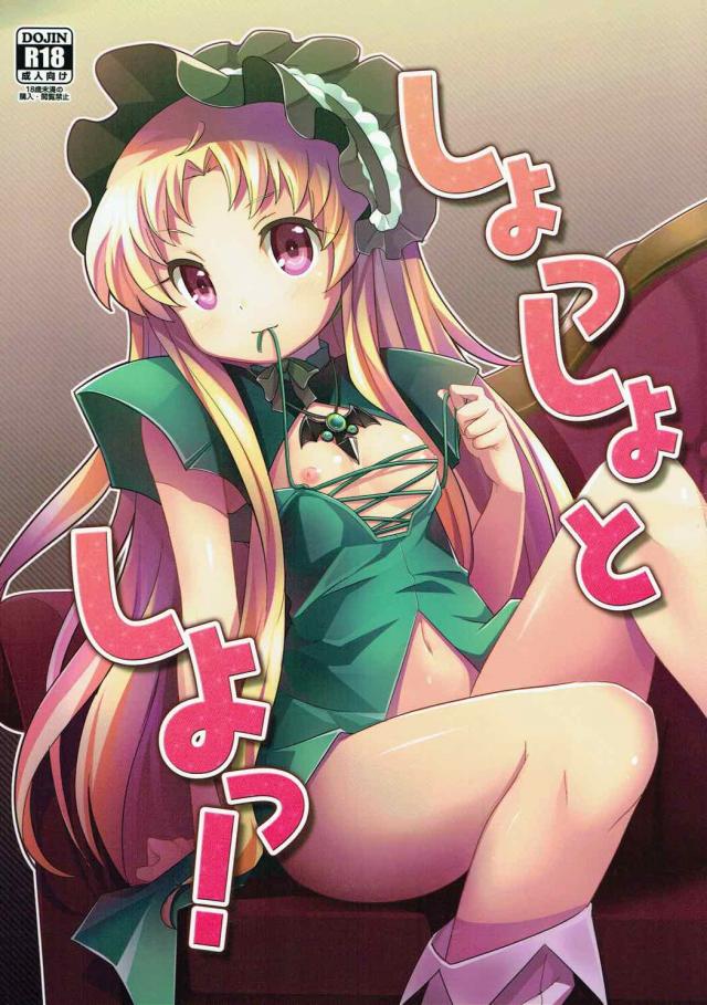 ツンデレ無知なサロメ様と初めてのセックス : 1