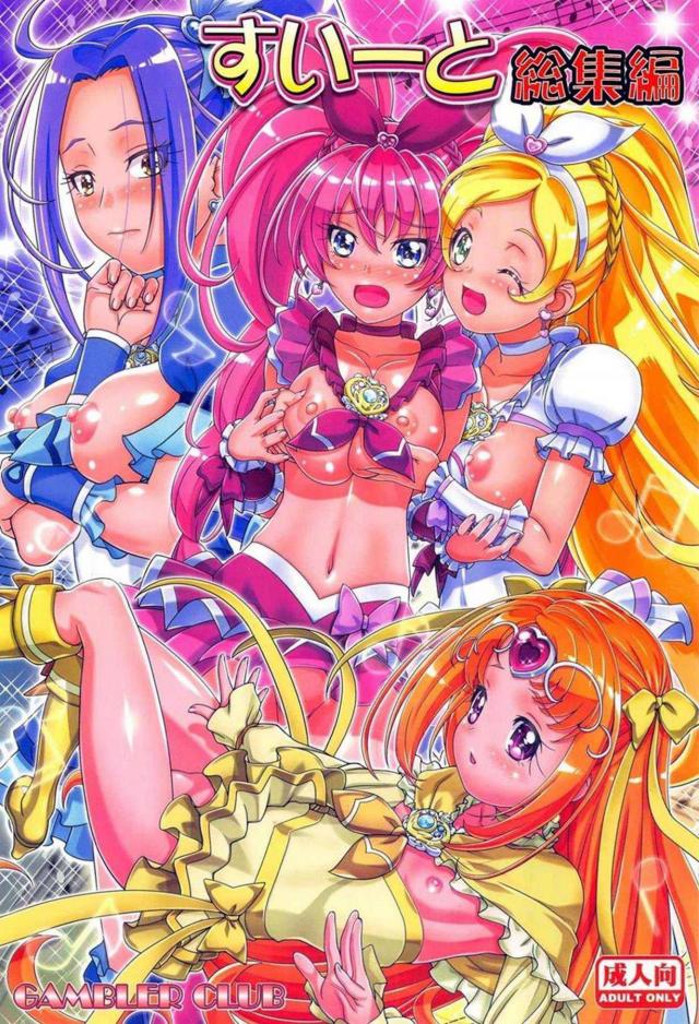 濃厚Hが盛りだくさんなスイプリ総集本 : 1