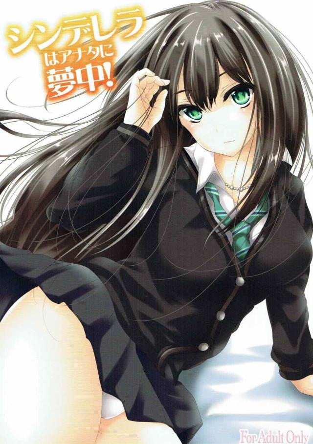 おちんぽ中毒な完全発情モードの渋谷凛と濃厚セックス : 1