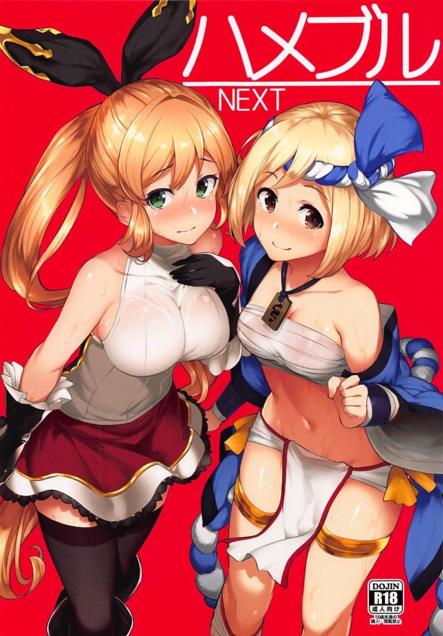 ジータに先輩として指導されたり、クラリスちゃんと強引セックスしたり : 1