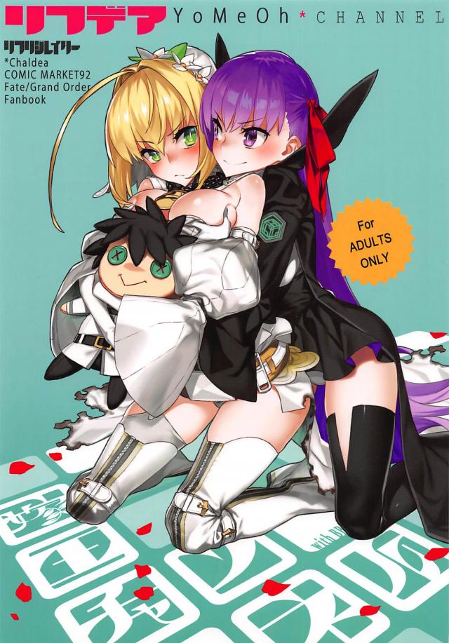 ネロとBBとビースト先輩の3Pフルカラー本 : 1