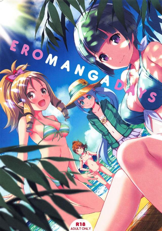 ビーストモードマサムネがエロマンガヒロイン達を次々に襲っていく! : 1