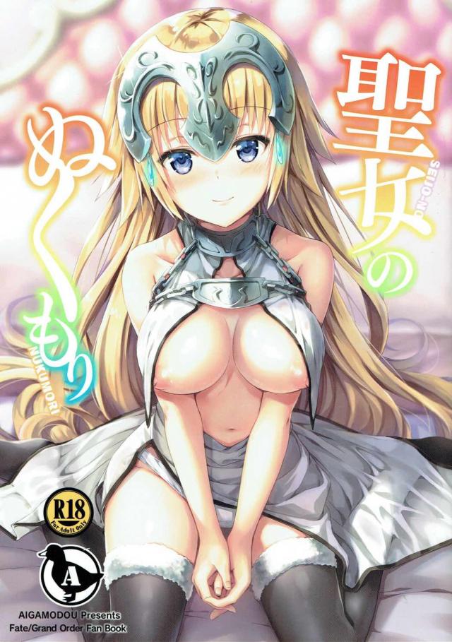 ジャンヌとマスターの純愛初エッチモノ : 1