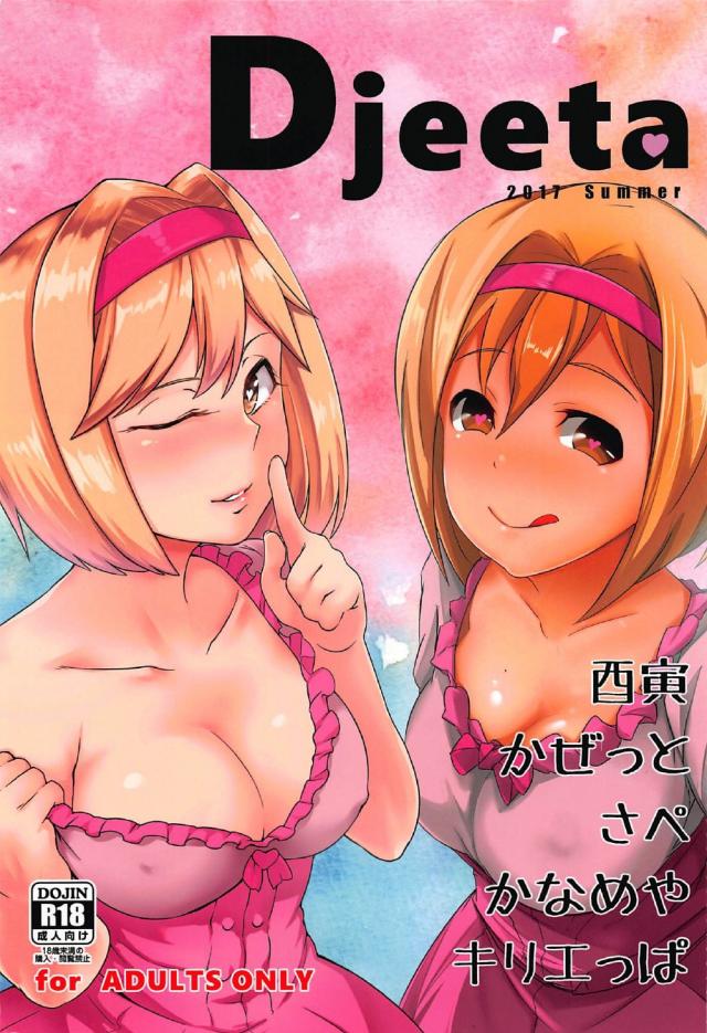 [ふるーからー合同誌]いろんなジータ : 1