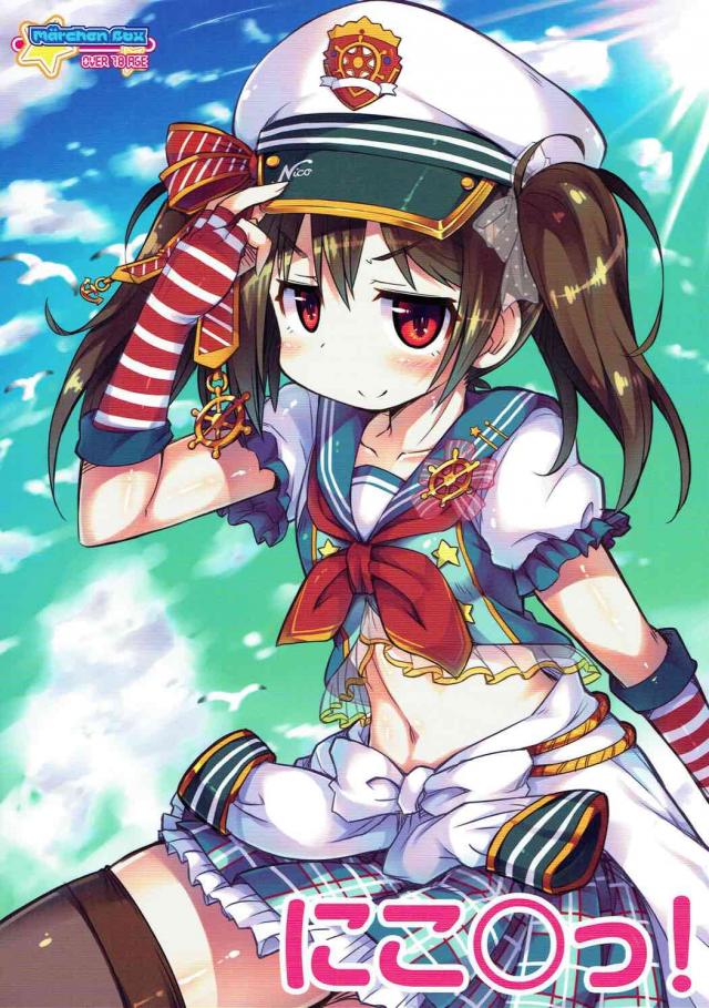 いろんなにこちゃん合同誌 : 1