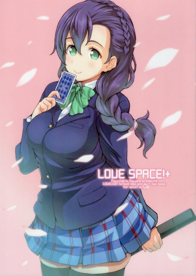 ラブライブアイドル達と美麗ふるーからー本 : 1