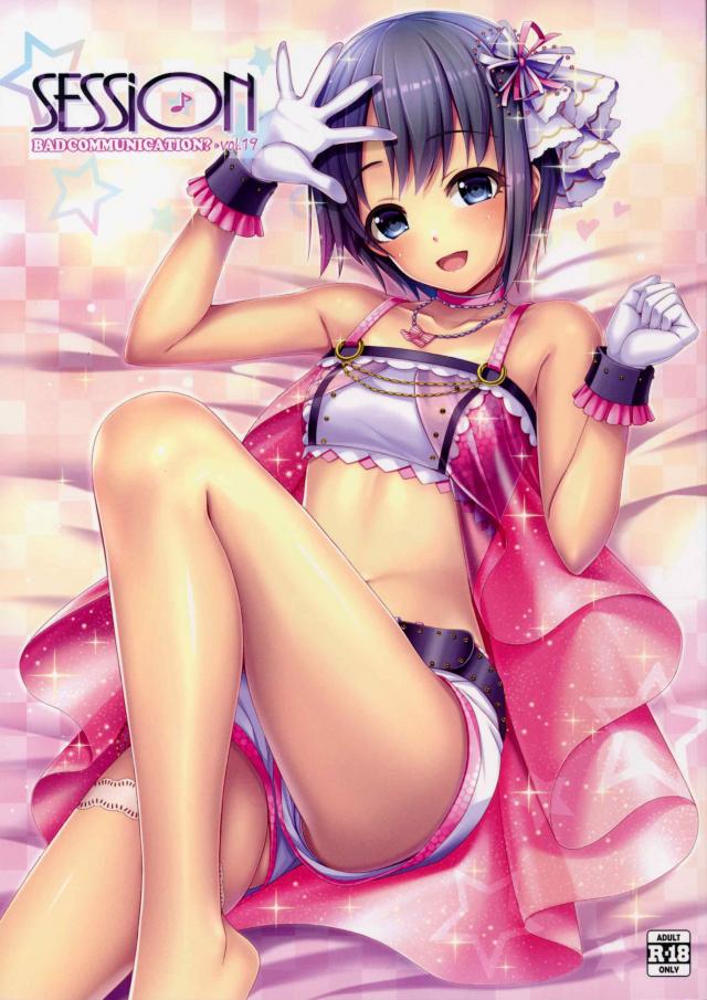 乙倉悠貴がPに大人の付き合いを要求します : 1