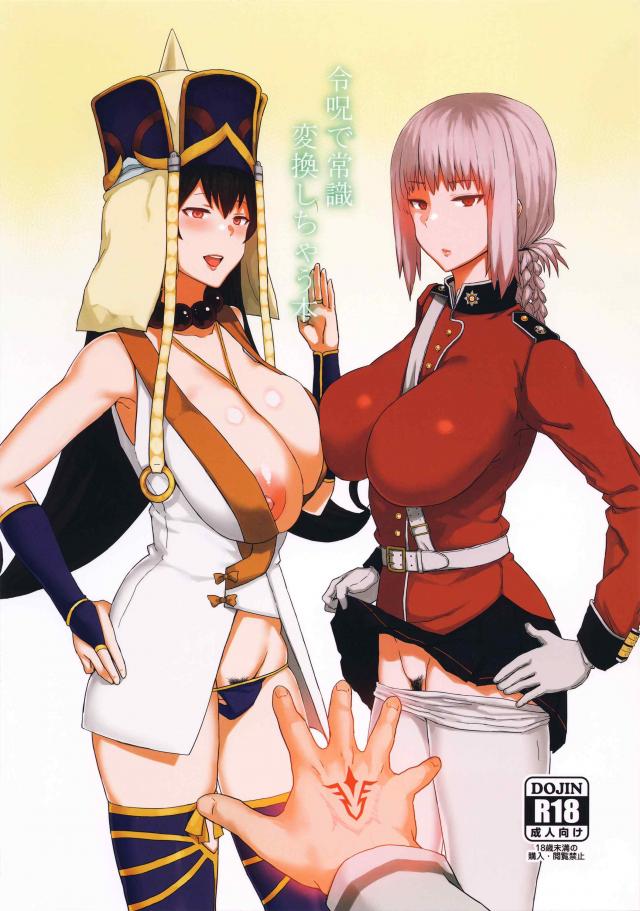 令呪ってかなり便利です。ナイチンゲールと三蔵と3P : 1