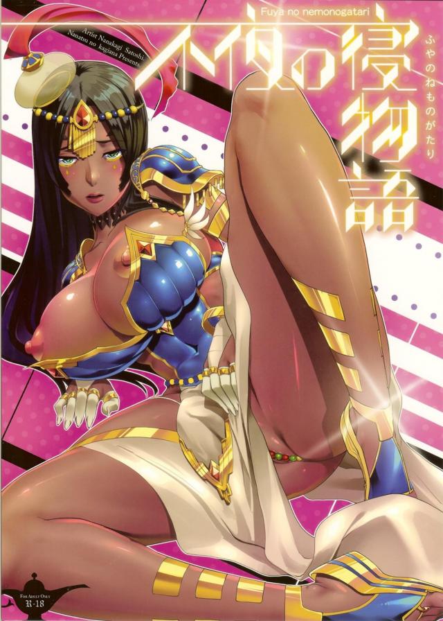 アラビアンな褐色美女の濃厚エロス : 1