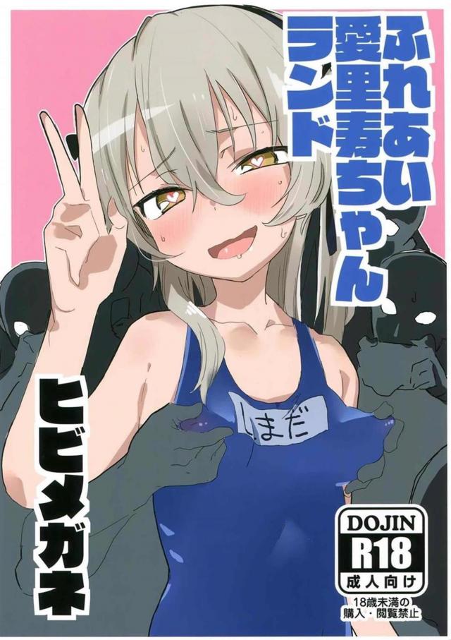 島田愛里寿を騙して、ボコボコ作戦 : 1