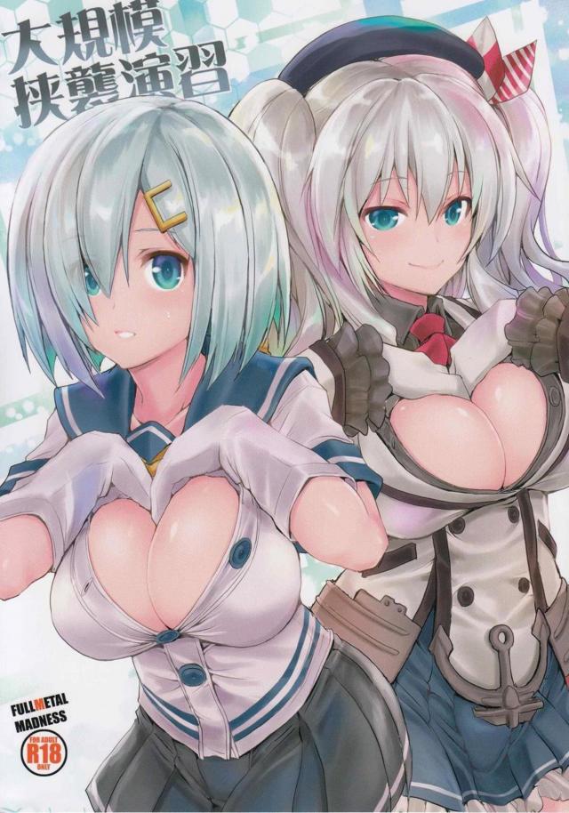 おっぱい好き必見の爆乳艦娘達によるパイズリオンリー本 : 1