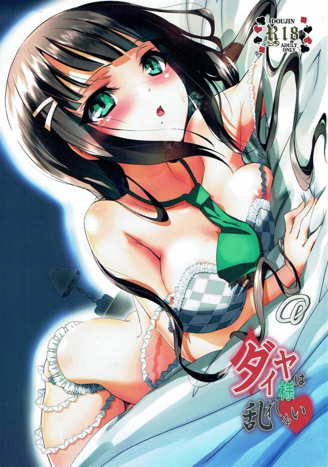 セックス初体験の黒澤ダイヤとラブラブ : 1