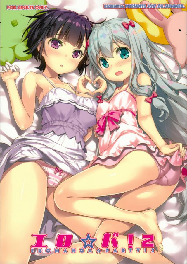 エロマンガ先生ヒロイン4人と超美麗ハーレムSEX : 1