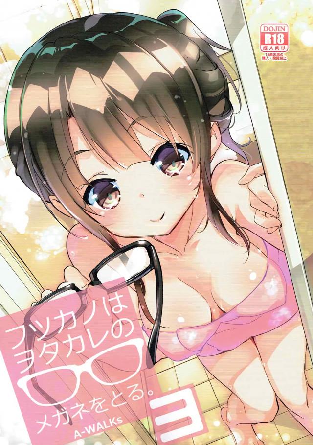 加藤恵と一緒にお風呂＆寝たふり睡姦 : 1