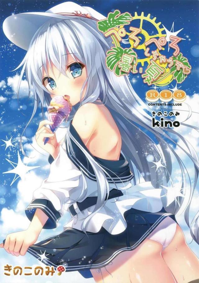 ロリっ娘ヴェールヌイとアイスぺろぺろプレイ : 1