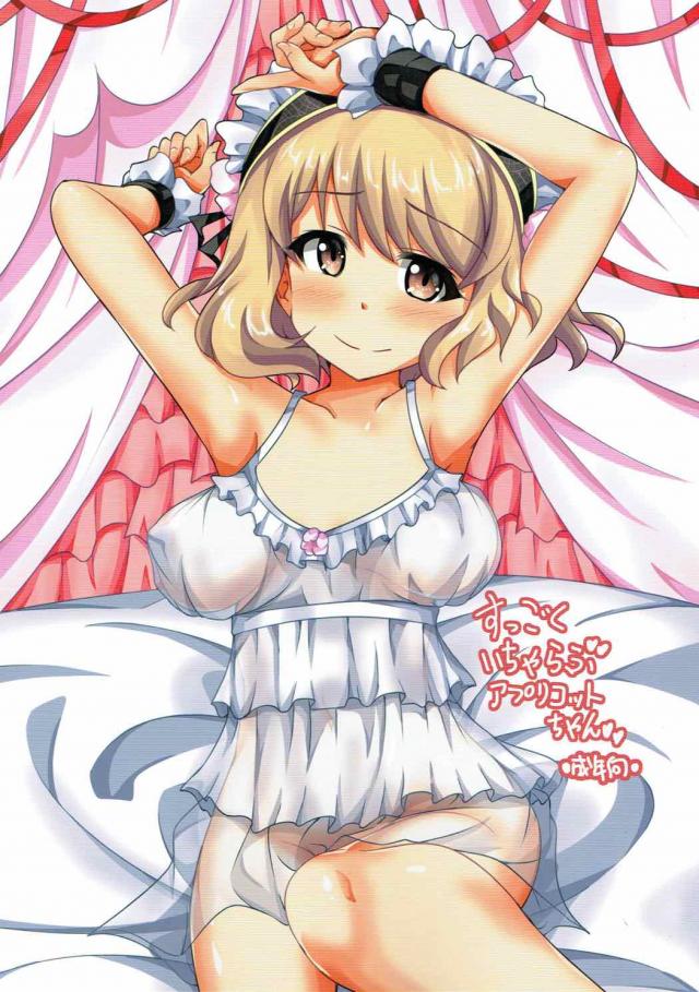 ろれつが回らないほど感じながら、中出しをおねだりする : 1