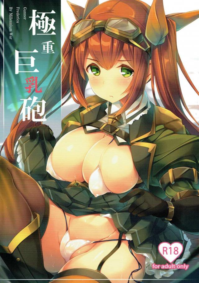 ちょろいフレデリカを騙してソフト輪姦 : 1