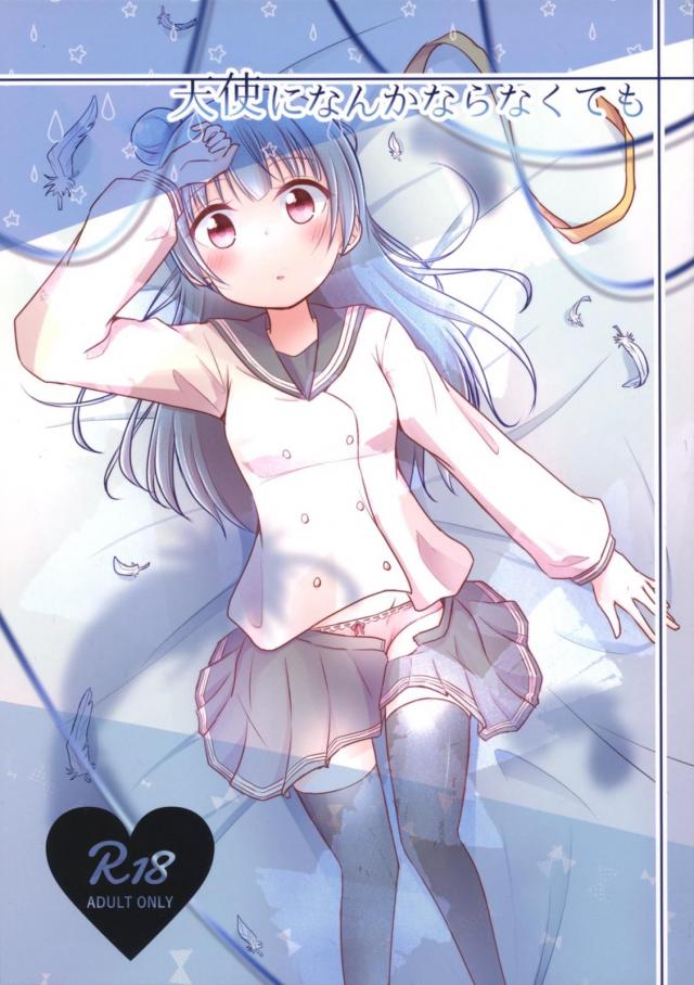 ヨハネと梨子のちょいシリアス百合本 : 1