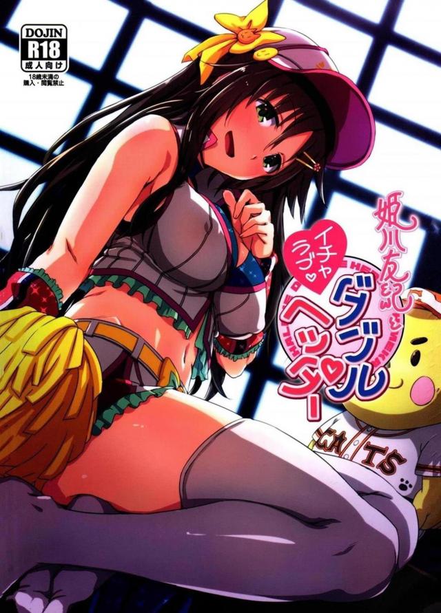 恋人の姫川友紀と一日デートセックス : 1