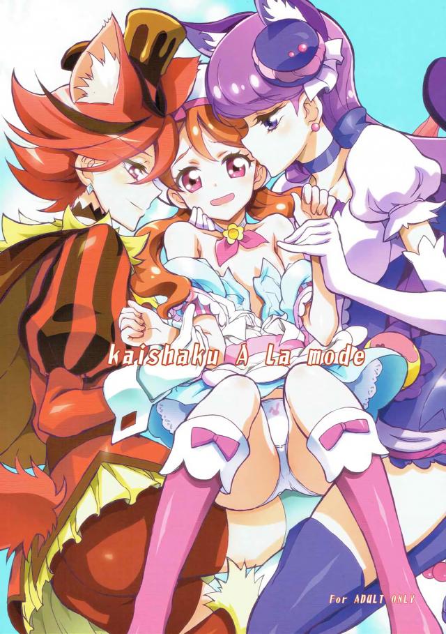 酔っぱらいいちかをトロトロにするゆかりとあきら : 1