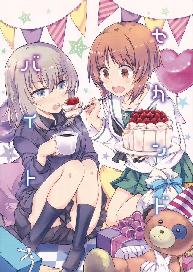 エリカの誕生日、みほとエリカのほのぼのコメディ : 1