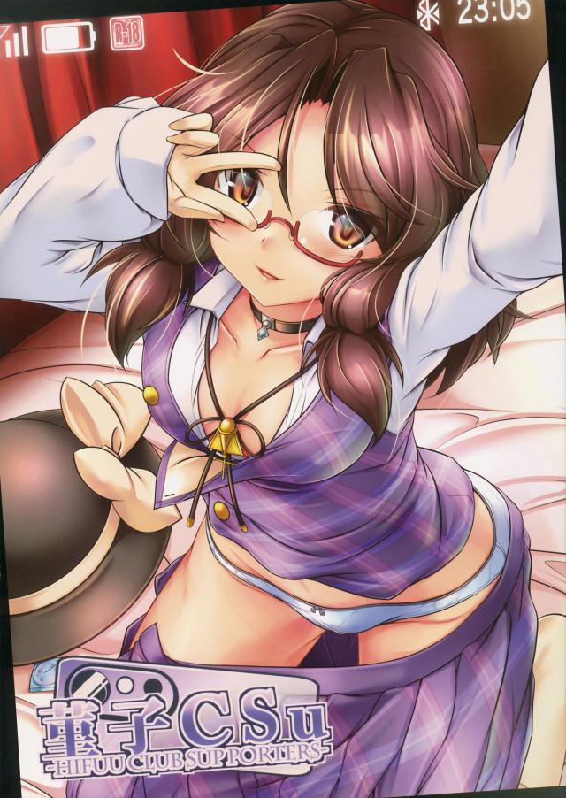 JK宇佐見菫子の援交本 : 1