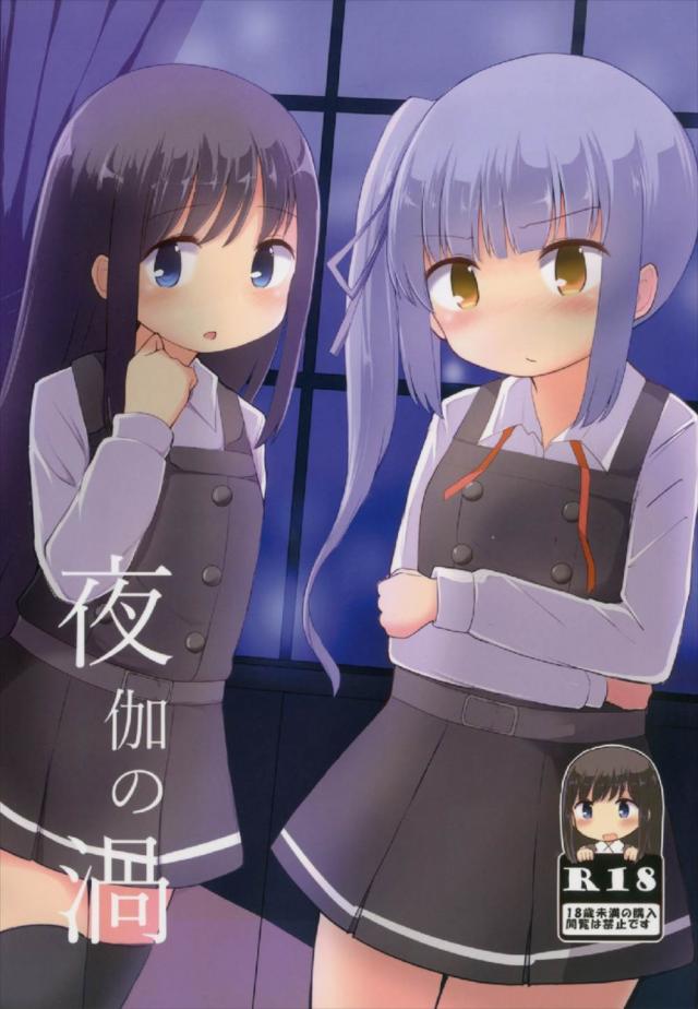 ロリ艦娘 朝潮と霞にたっぷり種付け : 1