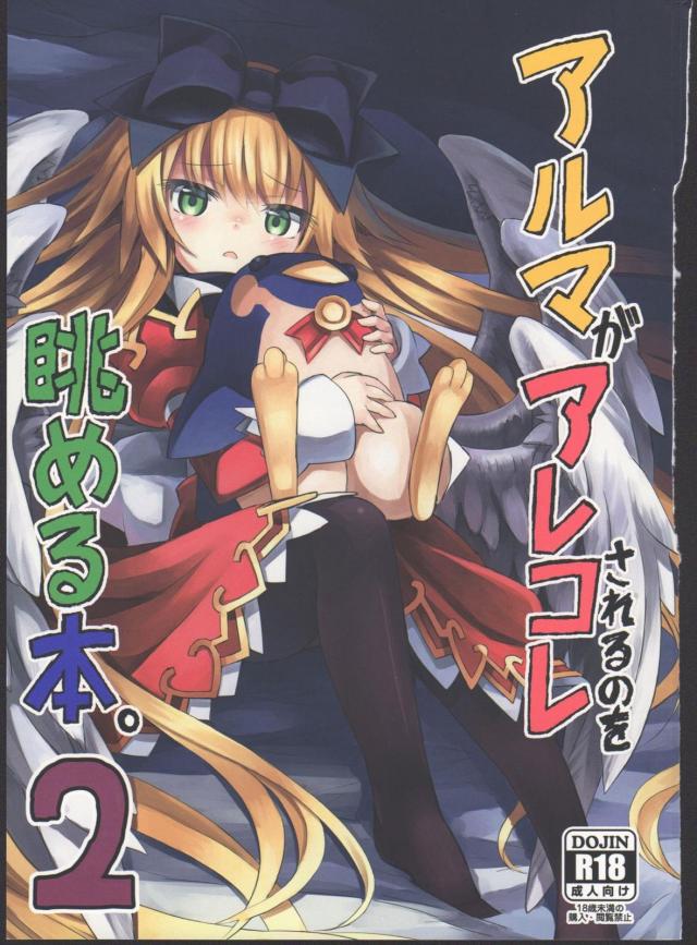 健気なロリ少女アルマを豚型モンスターが汚しつくす! : 1