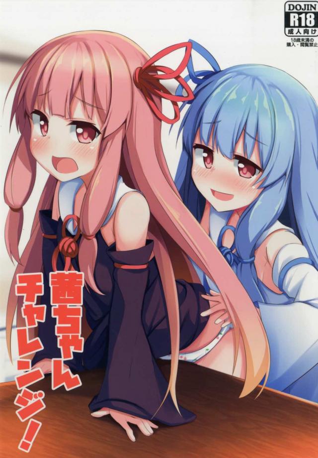 茜葵姉妹の百合オナ本 : 1