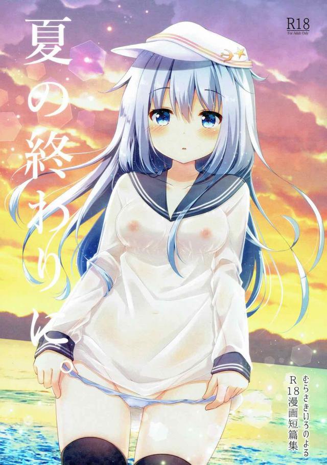 艦娘4人＋チノの短編まとめ本 : 1