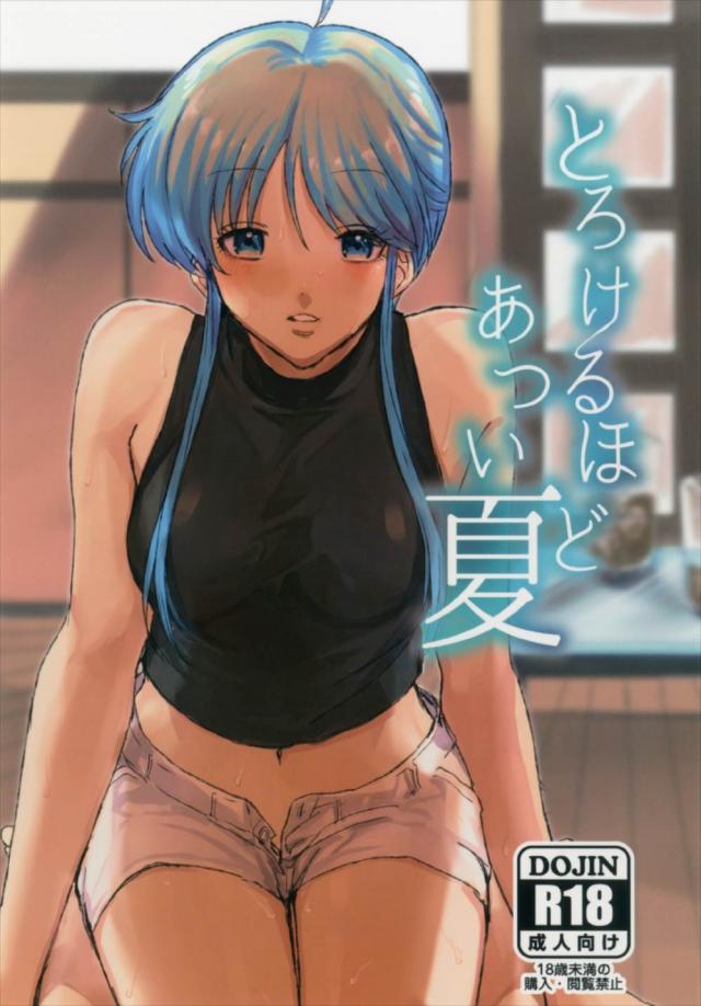 夏にゆきめとラブラブセックス : 1