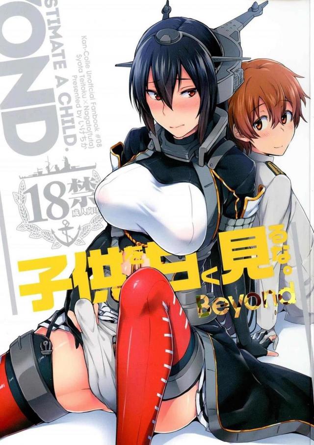 ゲスショタ提督と長門秘書艦のおねショタふたなりシリーズ第4弾 : 1