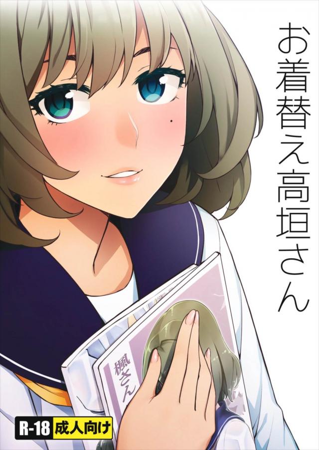 高垣楓とセーラー服でコスプレH : 1