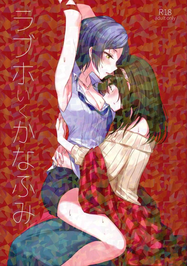 奏&文香のラブホでいちゃらぶ百合セックス : 1