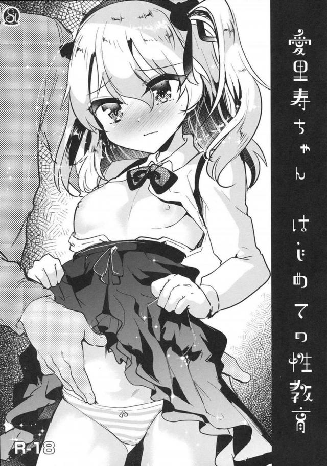 島田愛里寿に特別な保健体育の授業 : 1