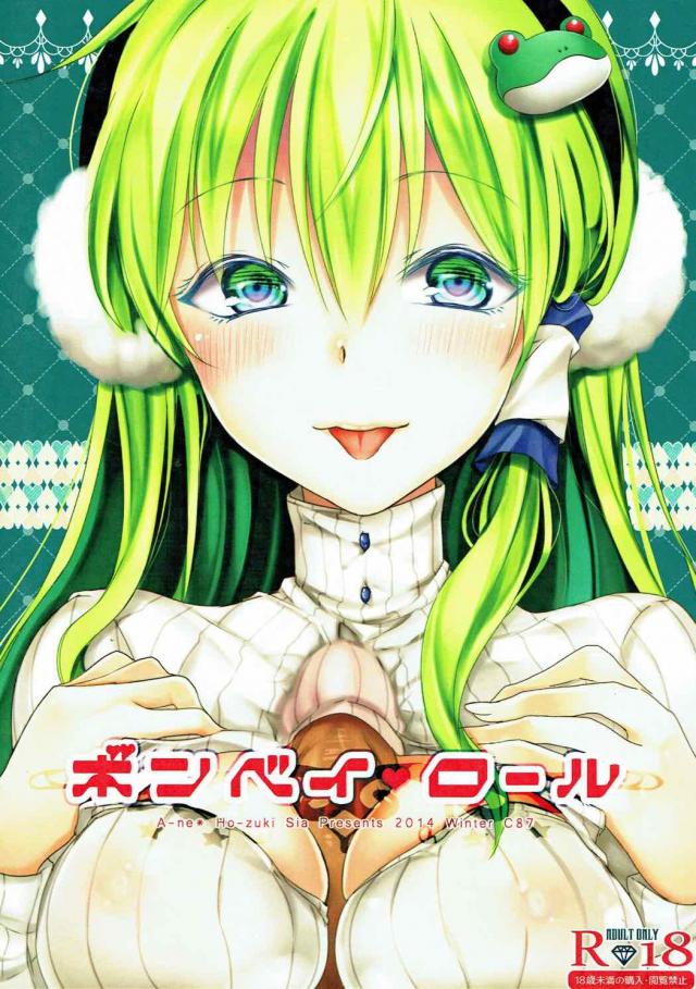 縦セタ黒ニーソの早苗さんの短編本 : 1