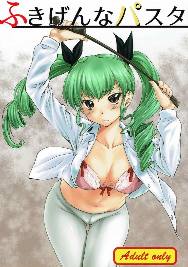 アンチョビと弟くんの禁断の姉弟セックス : 1