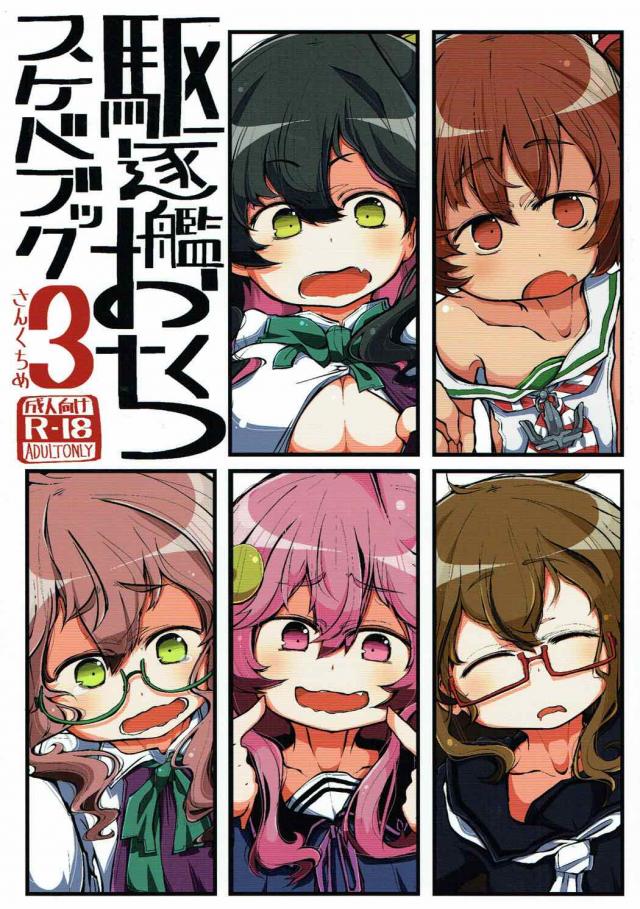 艦娘のお口スケベ(主観フェラオンリー)本第3弾 : 1
