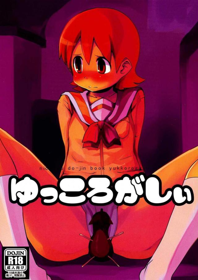 ゆっころがしぃ : 1