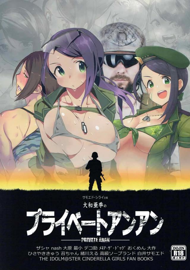 今、最もエロい目で大和亜季を見ている作家陣による合同誌 : 1