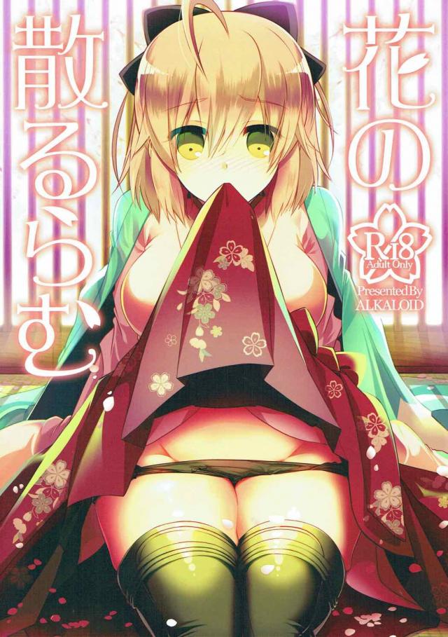 沖田さんの絶対領域でシコって、トロ顔生中出し！ : 1