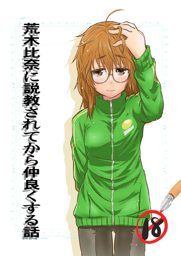 正直じゃないツンデレ比奈と純愛エッチ : 1