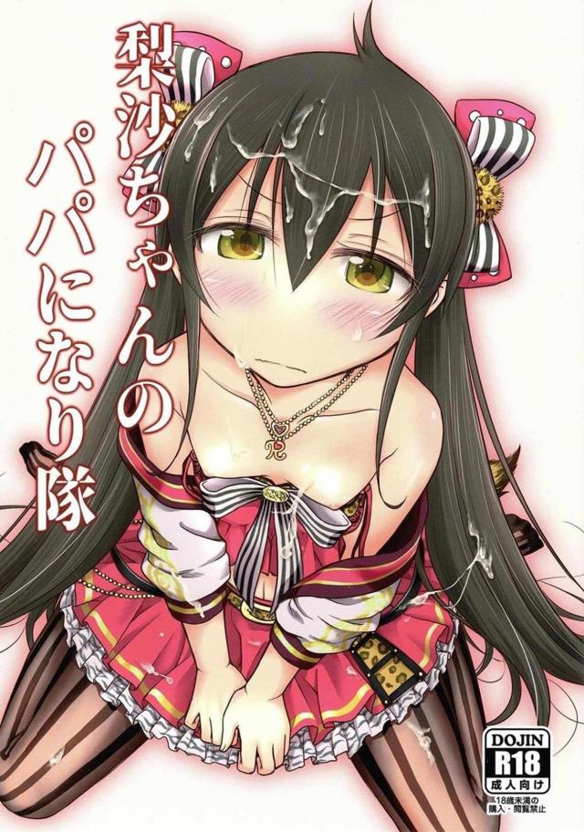 撮影会と騙されて、梨沙がおじさん達に輪姦されるお話 : 1