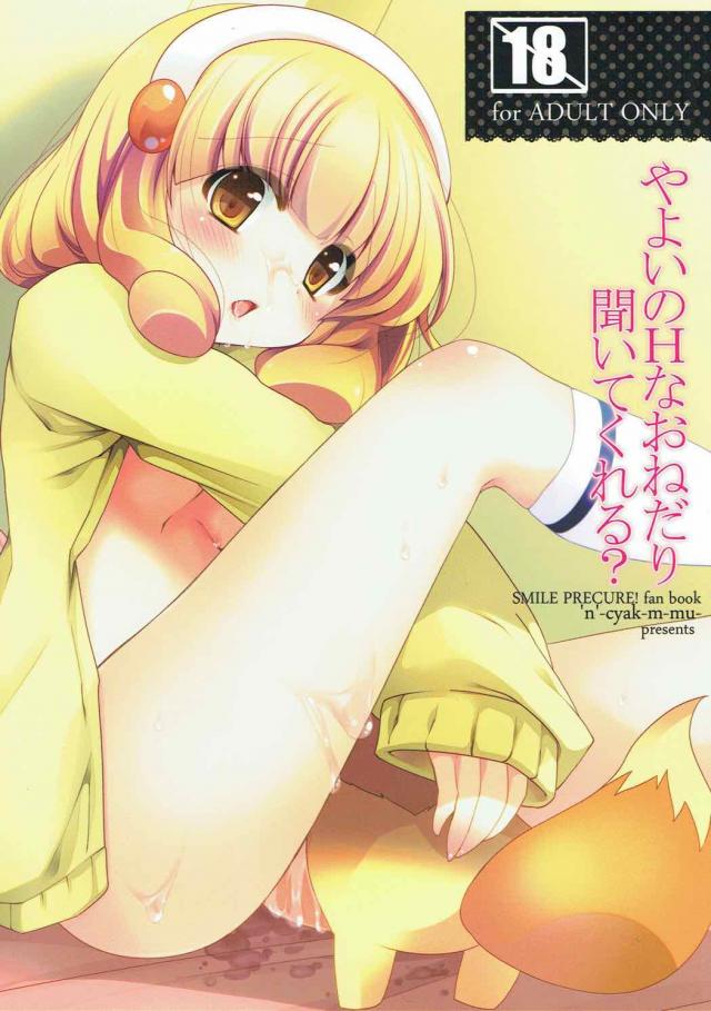 やよいがポップにHなおねだり : 1