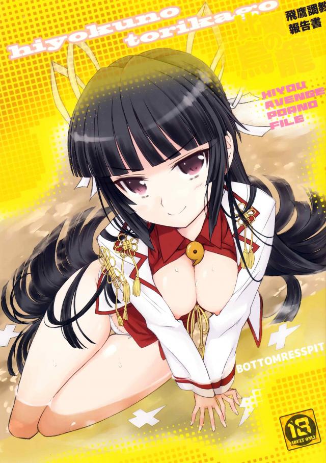 飛鷹さんがSっ気あふれるお仕置きを決行！ : 1