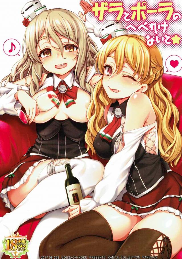 酔っぱらい痴女のザラとポーラは積極的 : 1